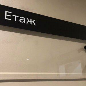 Етажно оформление и ориентация Етажно оформление и ориентация