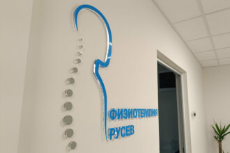 Брандиране на новия ДКЦ Русев, Пловдив