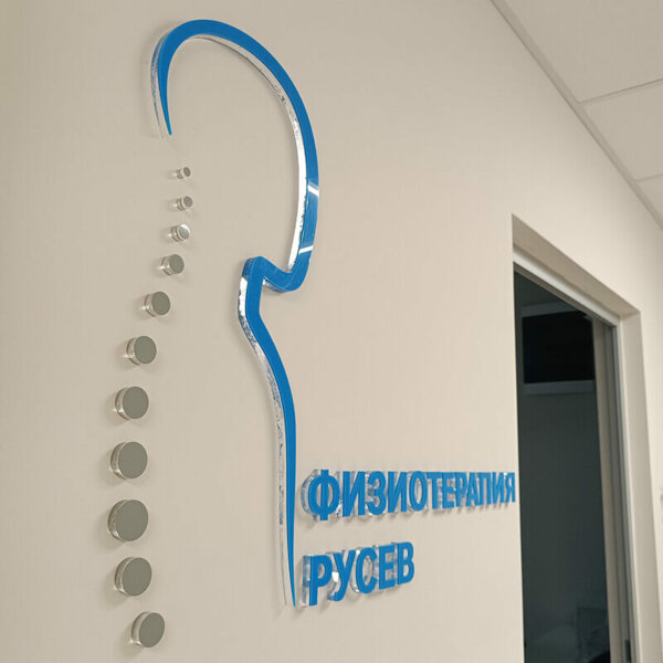 Брандиране на новия ДКЦ Русев, Пловдив Брандиране на новия ДКЦ Русев, Пловдив