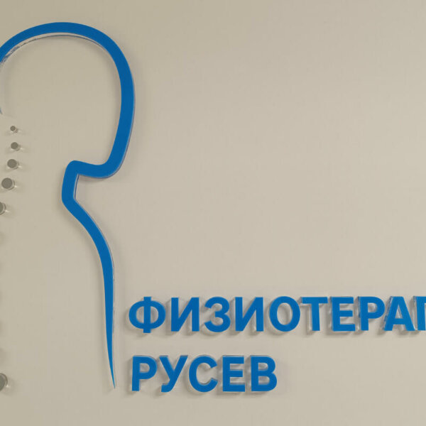 Релефни букви тип „сандвич“ за ДКЦ Русев Релефни букви тип "сандвич" за ДКЦ Русев