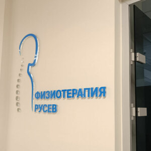 Сини релефни букви за ефектна визия Сини релефни букви за ефектна визия