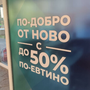 Брандирани витрини за SWIPE.BG Брандирани витрини за SWIPE.BG