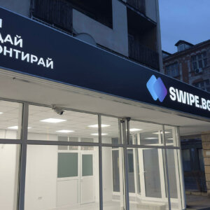 Светеща реклама за SWIPE.BG Светеща реклама за SWIPE.BG