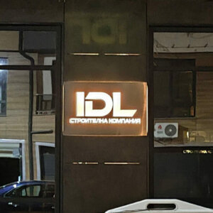 Светещи букви за строителна компания IDL