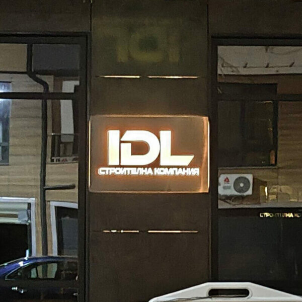 Светещи букви за строителна компания IDL Светещи букви за строителна компания IDL