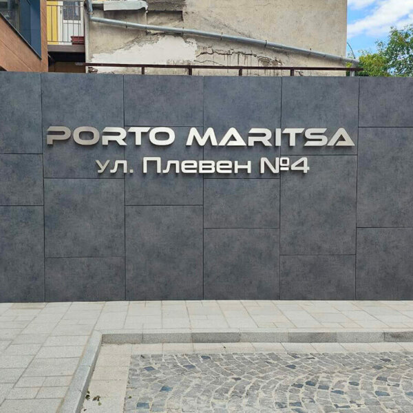 Porto Maritsa – надпис от драскана неръждавейка Porto Maritsa - надпис от драскана неръждавейка