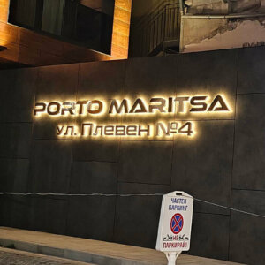 Porto Maritsa - контражурно осветление