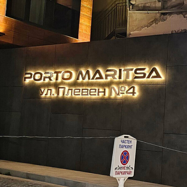 Porto Maritsa – контражурно осветление Porto Maritsa - контражурно осветление